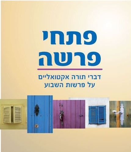 "פתחי פרשה" – מפעל הנצחה לקרבן מלחמת הטרור הפלילי