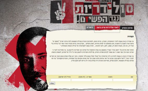 פרסום ראשון: השמאל הקיצוני מציג – הצהרת אי נאמנות למדינה