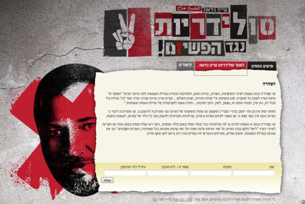 פרסום ראשון: השמאל הקיצוני מציג – הצהרת אי נאמנות למדינה