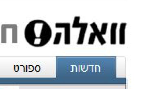 סקר או שקר? – אתר וואלה! "תיקן" תוצאות סקר שהביך אותו