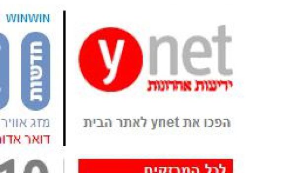 עוד הסתה נגד הימין מבית היוצר של אתר ווינט