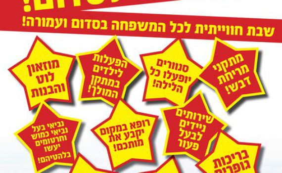 בשבת הבאה כולנו מתחברים לעיר סדום