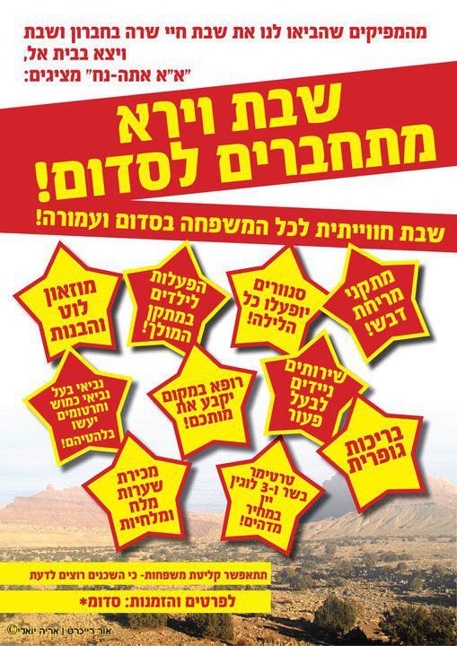 בשבת הבאה כולנו מתחברים לעיר סדום