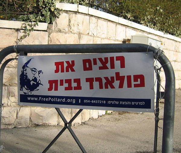 109 ח"כים חתמו על אגרת: "לשחרר לאלתר את פולארד"