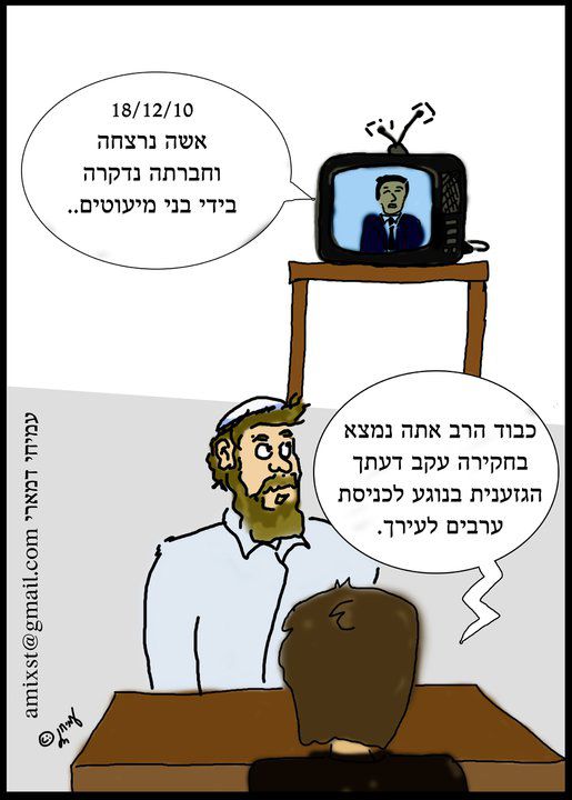 קריקטורה: חקירת הרבנים שאסרו השכרת דירת לערבים