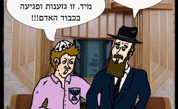 קריקטורה: חקירת הרבנים שאסרו השכרת דירת לערבים