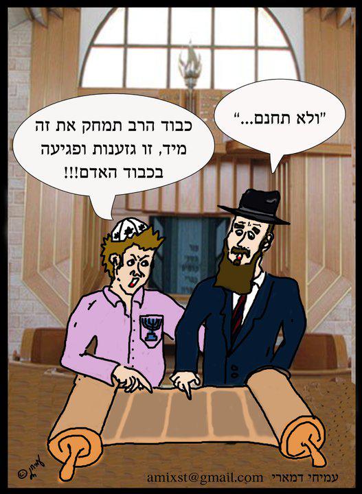 קריקטורה: חקירת הרבנים שאסרו השכרת דירת לערבים