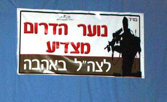 שנתיים לעופרת יצוקה: ילדי הדרום מצדיעים לחיילי צה"ל