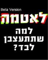 גזרת הפייסבוק: לאטמה מכריזה מלחמה על YNET