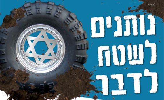 היום (ה') : נותנים לשטח לדבר – כנס הפעילים של "רעננים"