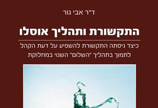 עכשיו זה מדעי: התקשורת בישראל שמאלנית