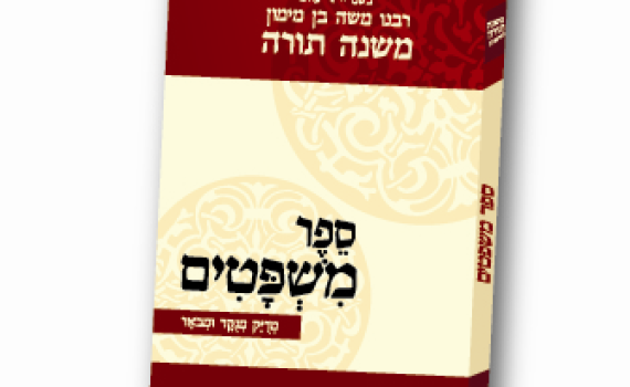 משפט עברי – בא מלמטה, מכל אחד