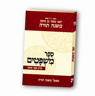 משפט עברי – בא מלמטה, מכל אחד