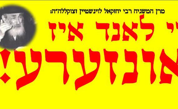 די לאנד איז אונזערע – סטיקרים באידיש נגד ההקפאה