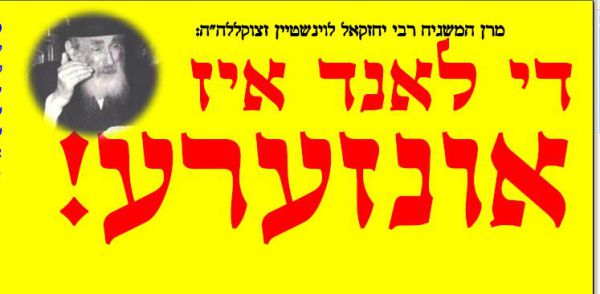 די לאנד איז אונזערע – סטיקרים באידיש נגד ההקפאה