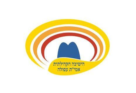פרוייקט הישיבות של סרוגים: ישיבת ההסדר בעפולה