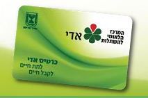 הרב יצחק שילת: אל תחתמו עדיין על כרטיס תרומת אברים