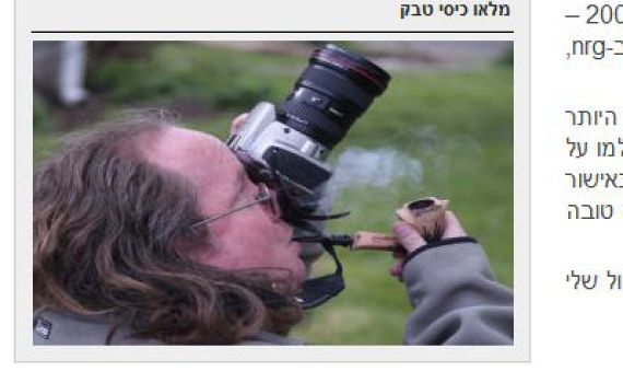 תשובות למאמר ההסתה של יוסי גורביץ