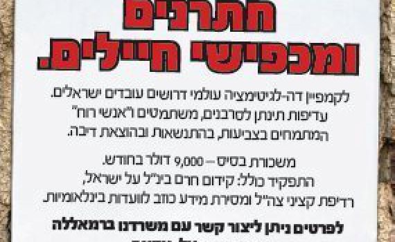 לארגוני 'זכויות אדם' דרושים חתרנים ומכפישי חיילים