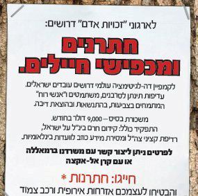 לארגוני 'זכויות אדם' דרושים חתרנים ומכפישי חיילים