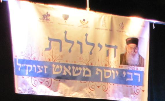 אשדוד זוכרת את הרב יוסף משאש זצ"ל