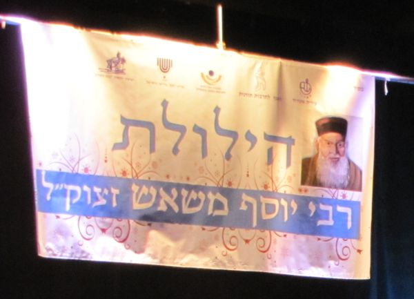 אשדוד זוכרת את הרב יוסף משאש זצ"ל