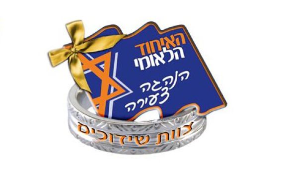 צעירי האיחוד הלאומי מנסים לייבש את "הביצה"