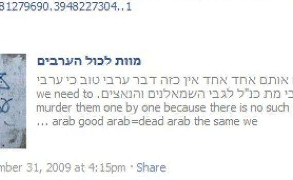 חקירה פלילית נגד קבוצת הפייסבוק "מוות לכל הערבים"