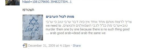 חקירה פלילית נגד קבוצת הפייסבוק "מוות לכל הערבים"