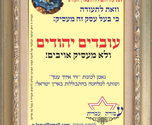 הימין הקיצוני מנפק: תעודות הכשר למסעדות ללא ערבים