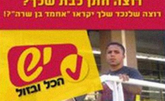 נאמני תורה ועבודה ליוזמת להב"ה: די להכפשת היהדות