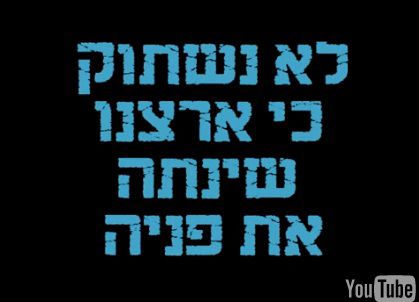 המשטרה עצרה פעיל ימין החשוד בהפצת סרטוני ההסתה