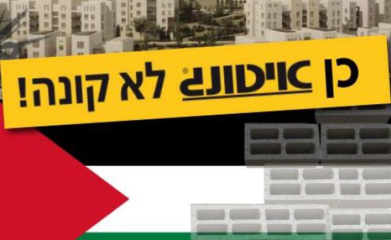 יעד חדש ל'ישראל שלי': חברת איטונג