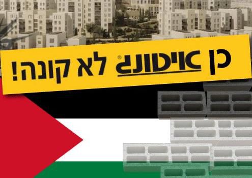 יעד חדש ל'ישראל שלי': חברת איטונג