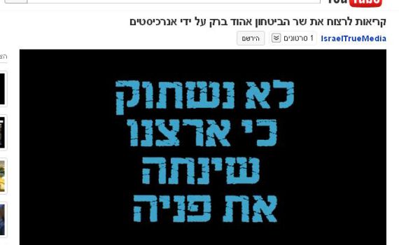 מסתמן: סרטון ההסתה נגד שי ניצן – תעלול תקשורתי