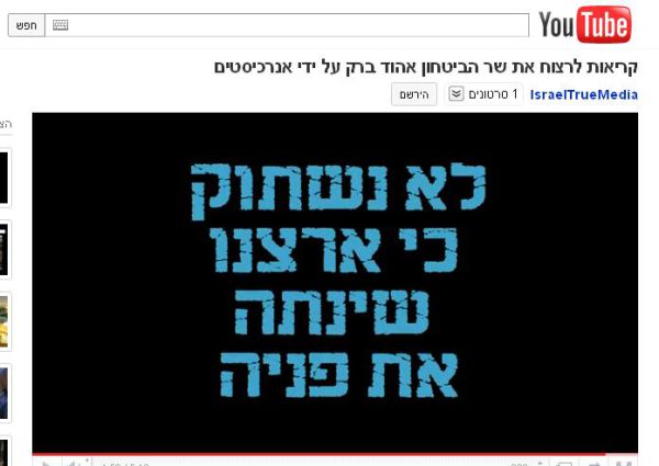 מסתמן: סרטון ההסתה נגד שי ניצן – תעלול תקשורתי