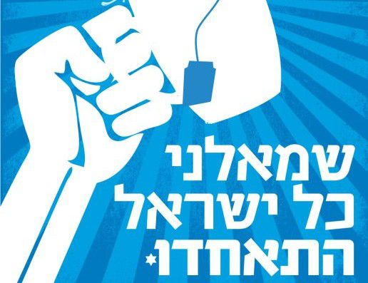 מדוע נעדרו פעילי השמאל הלאומי מהפגנת השמאלנים?