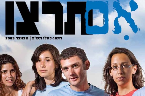 "אזרחי ישראל זכאים לדעת מי מממן את ארגוני הזכויות"