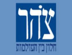 כותבי "המכתב האנונימי" נגד הנהלת 'צהר' נחשפים