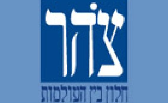 מאבק פנימי בתוך ארגון 'צהר': "לא בחרנו את ההנהלה"