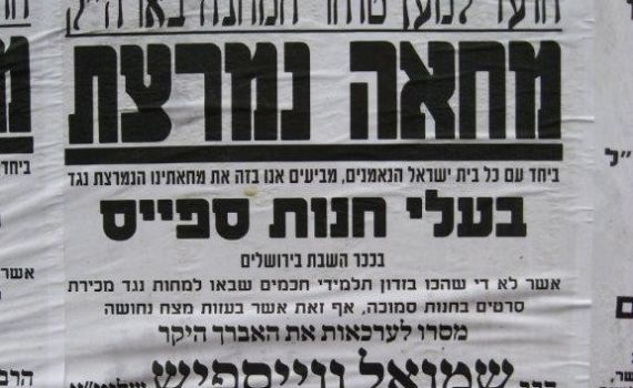 הפשקווילים מאשימים את "המוסרים" ב'משפט דרייפוס'