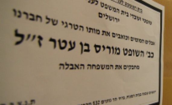 מי אשם בהתאבדותו של השופט מוריס בן עטר?