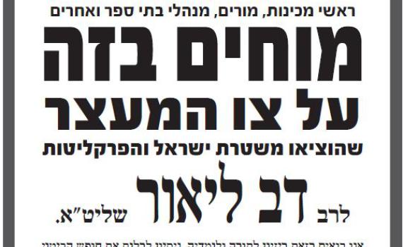 רבני הציונות הדתית קוראים לבטל את צו המעצר לרב ליאור