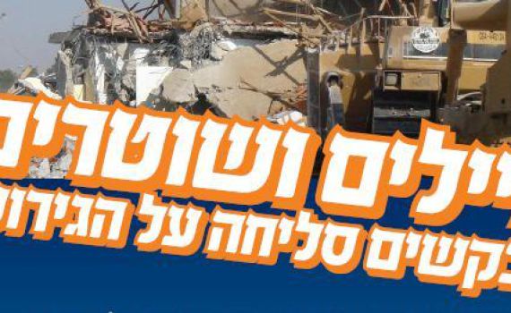 בקש סליחה ונסיר ממך את "קללת ההתנתקות"