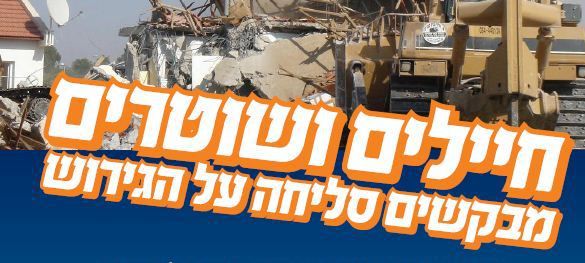 בקש סליחה ונסיר ממך את "קללת ההתנתקות"