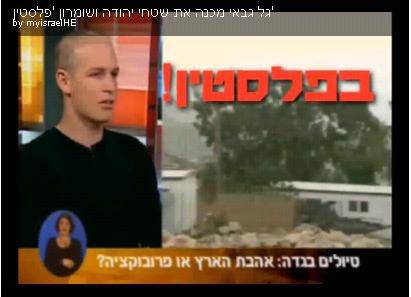 ישראל שלי נגד גל גבאי: לא תקראי להתנחלויות – פלסטין