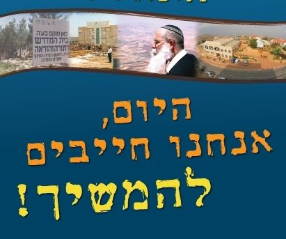 ישיבת אלון מורה בקריאה לעזרה: "הבית בוער"
