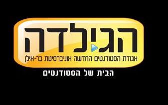 אגודת הסטודנטים מדירה סטודנטים מספר הבוחרים