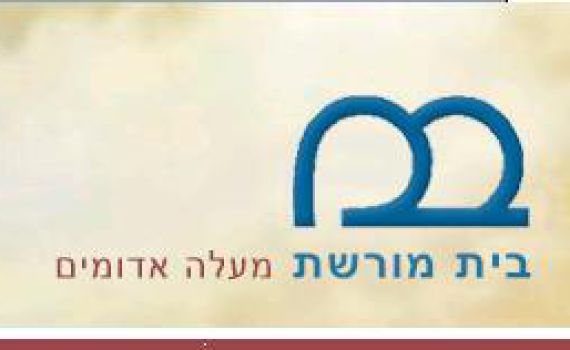 מעלה אדומים: הגרעין התורני וחברת הספרים למען נוער במצוקה