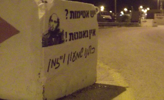 יש אטימות – אין נאמנות: בסיס כפיר רוסס בכרזות תמיכה בויזמן